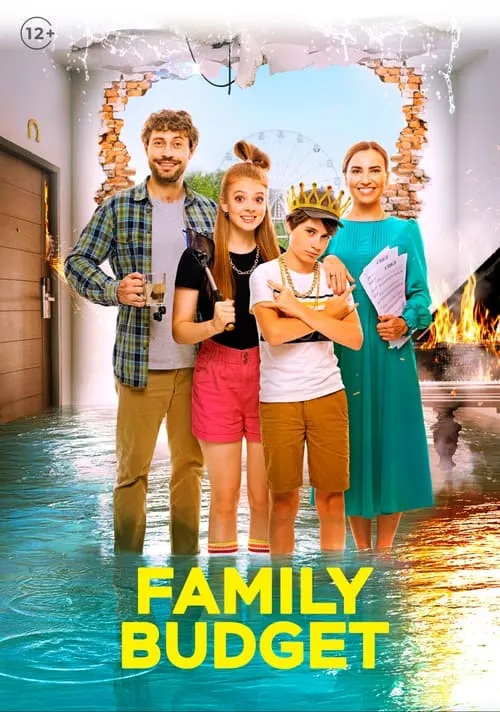 Family Budget (movie)