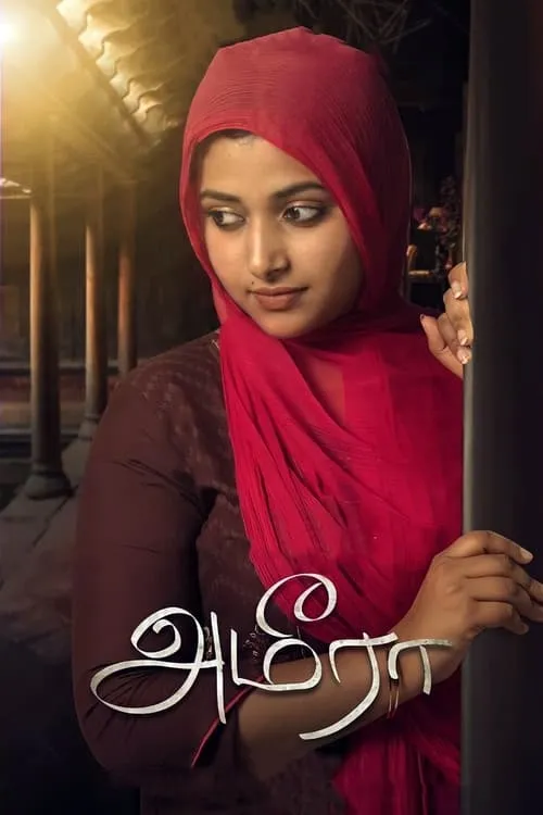 Ameera (movie)