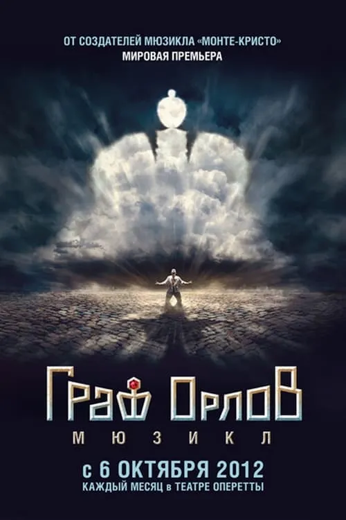 Count Orlov: musical (movie)