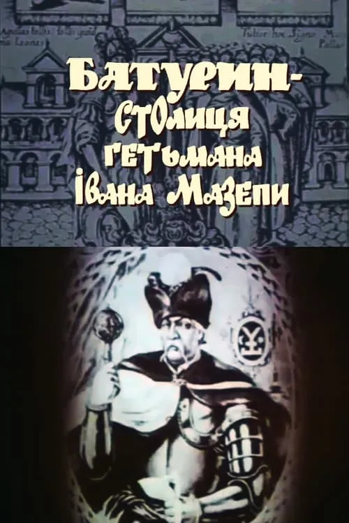 Baturyn is the capital of Hetman Ivan Mazepa (movie)