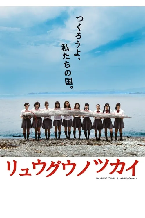 School Girl's Gestation (movie)