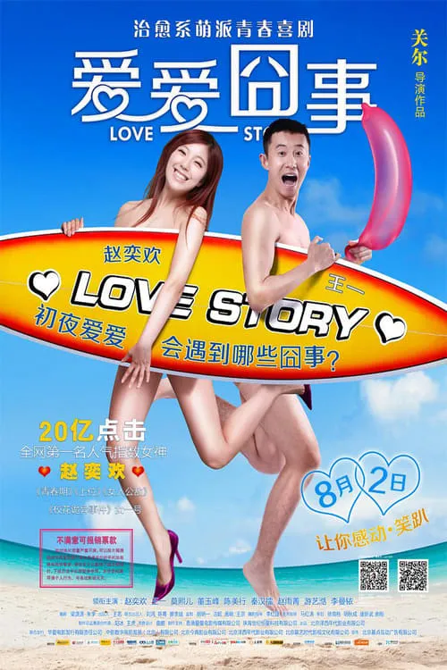 Love Story (movie)