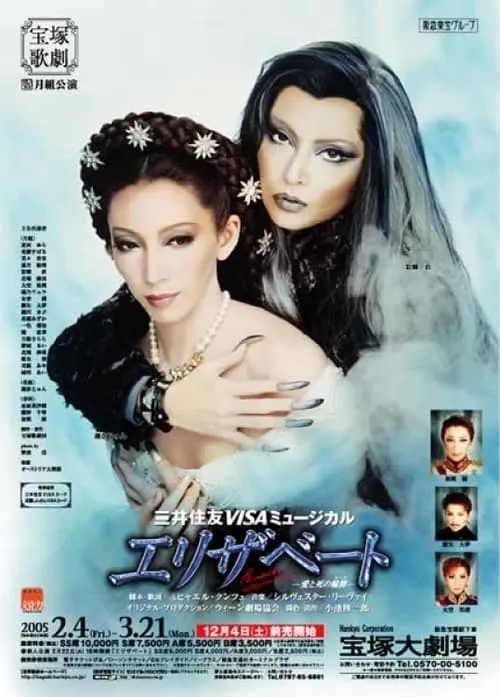 Elisabeth: The Rondo of Love & Death (movie)