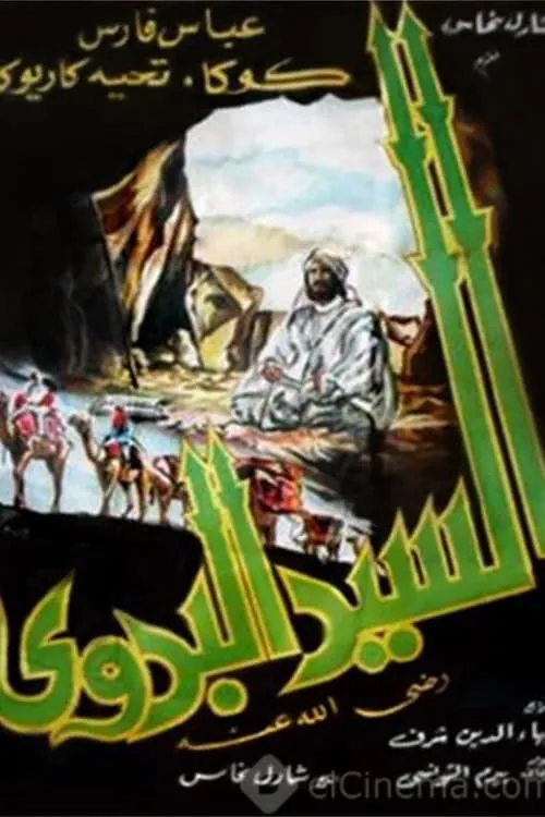 Al-Sayyid Al-Badawi (movie)