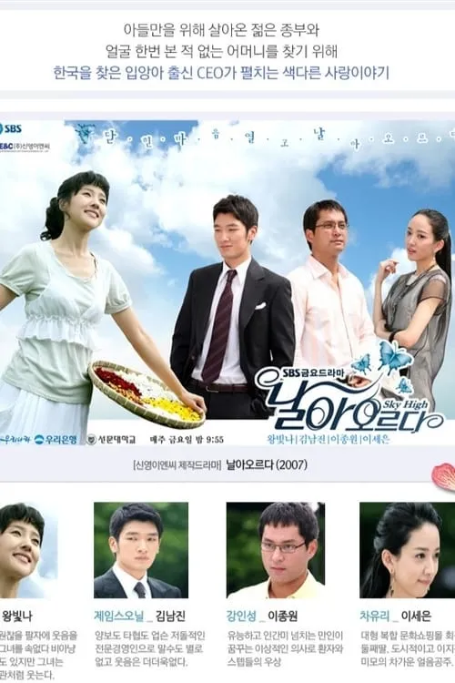 날아오르다 (сериал)