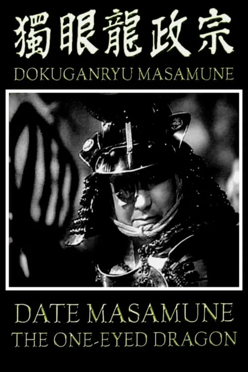 Date Masamune the One-Eyed Dragon (movie)