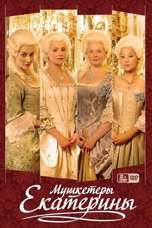 Catherine's Musketeers (series)