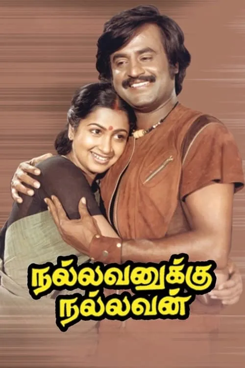 Nallavanukku Nallavan (movie)