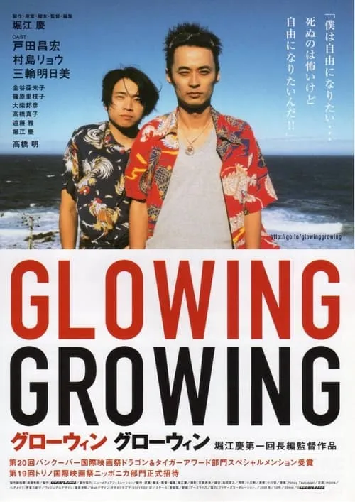 Glowing, Growing (movie)