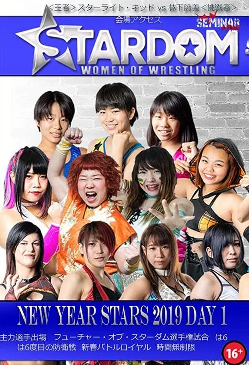 Stardom New Year Stars Day 1 (movie)