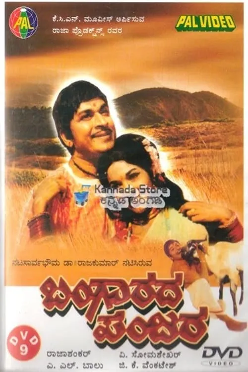 Bangarada Panjara (movie)