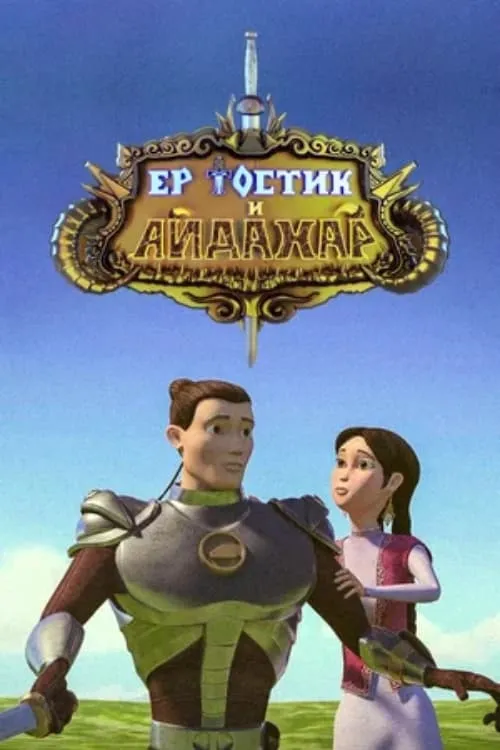 Ertostik and Idahar (movie)