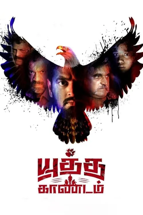 Yuddha Kaandam (movie)