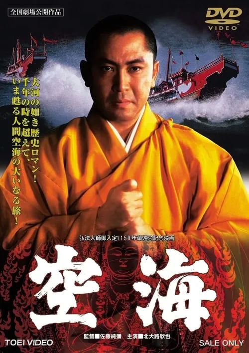 Kukai (movie)