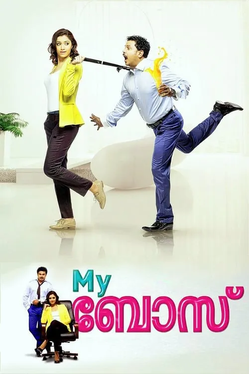 My Boss (movie)