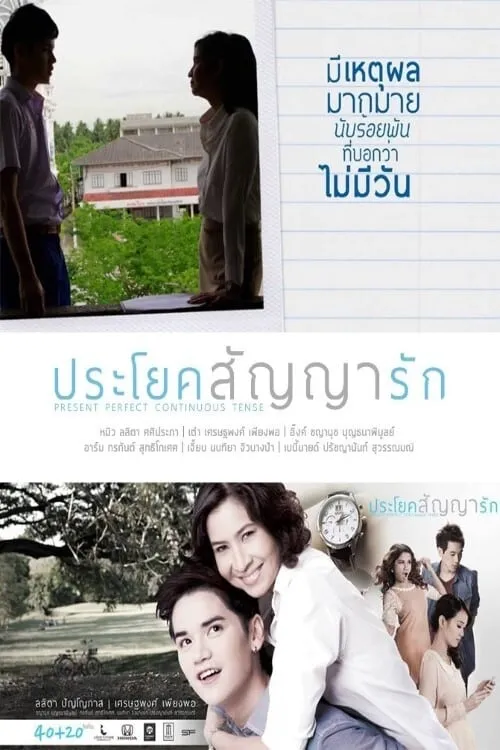 ประโยคสัญญารัก