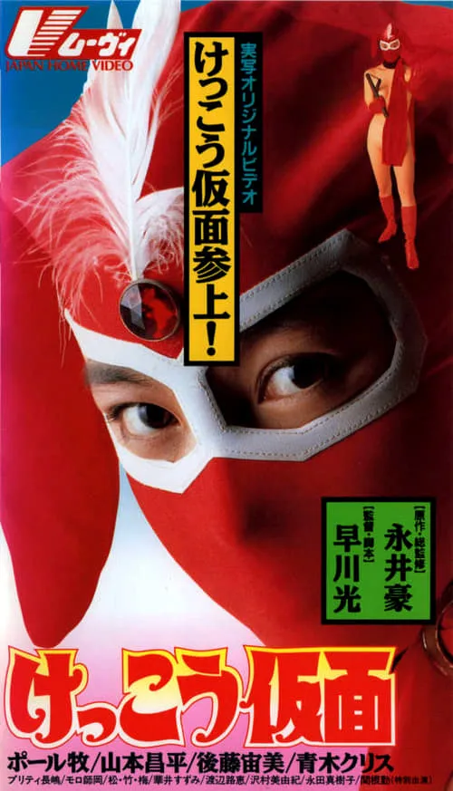 Kekko Kamen (movie)