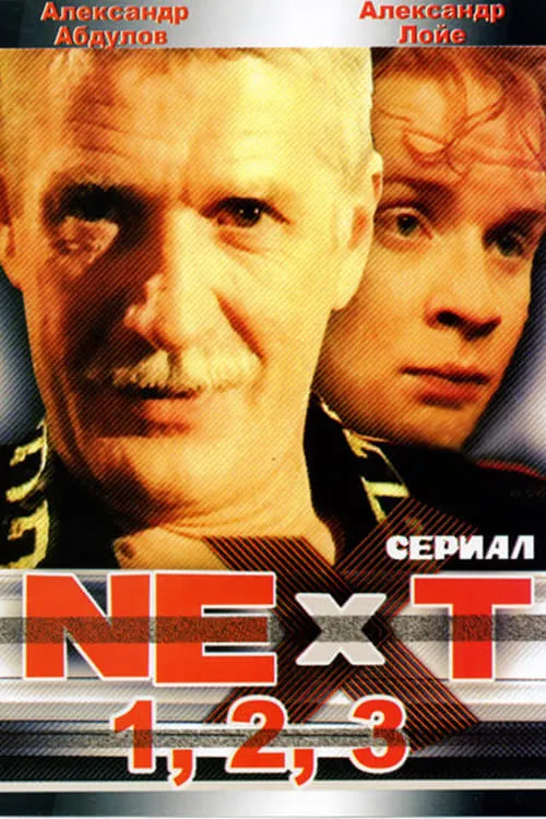 Next. Следующий