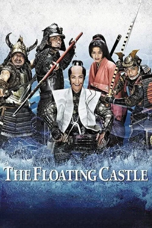 The Floating Castle (movie)