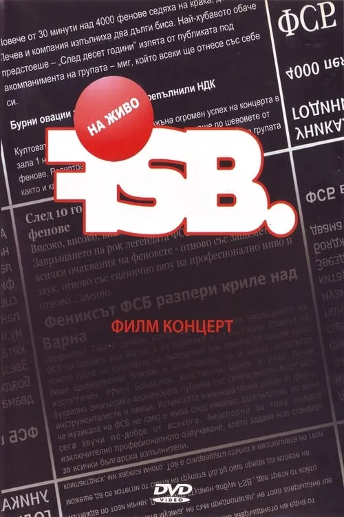 FSB - Филм Концерт (movie)