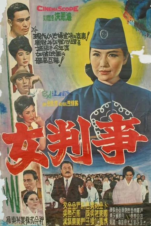 A Woman Judge (movie)