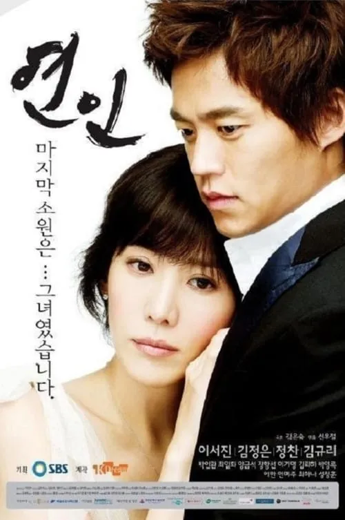 연인 (2006) (сериал)