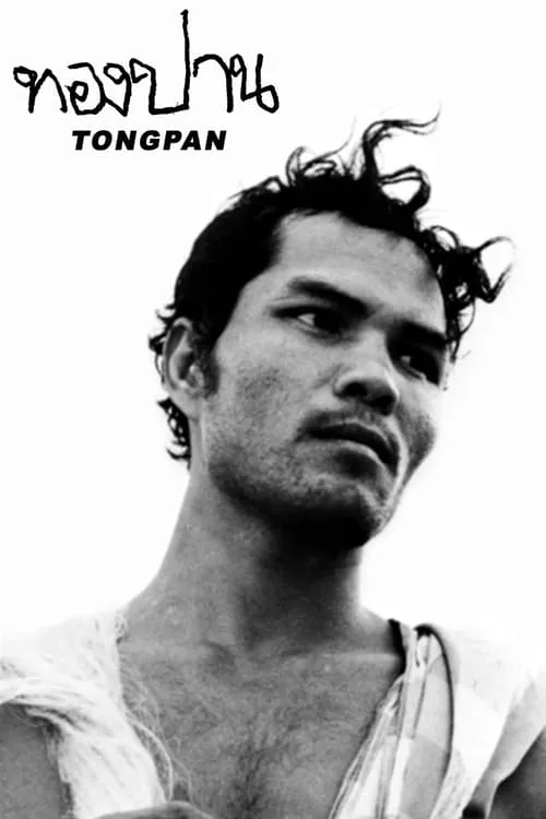 Tongpan (movie)