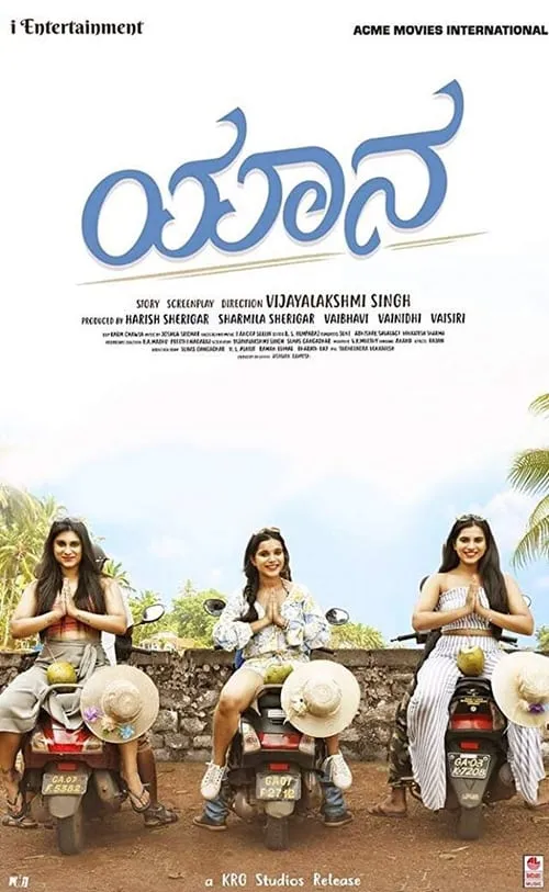 Yaanaa (movie)