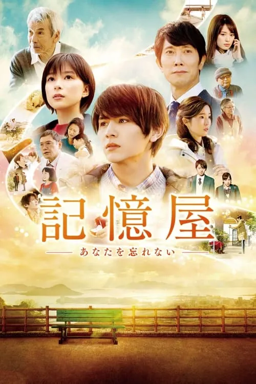 The Memory Eraser (movie)