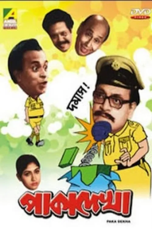 Paka Dekha (movie)