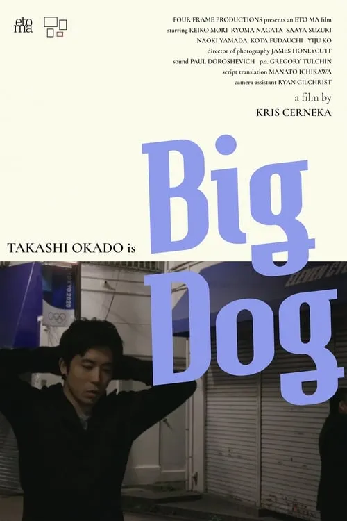 Big Dog (фильм)