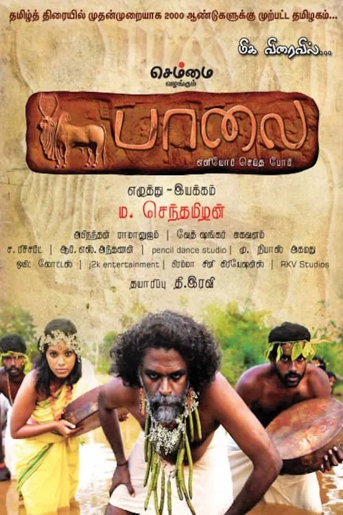 Paalai (movie)