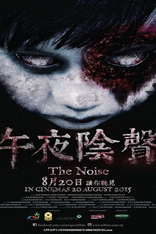 The Noise (фильм)