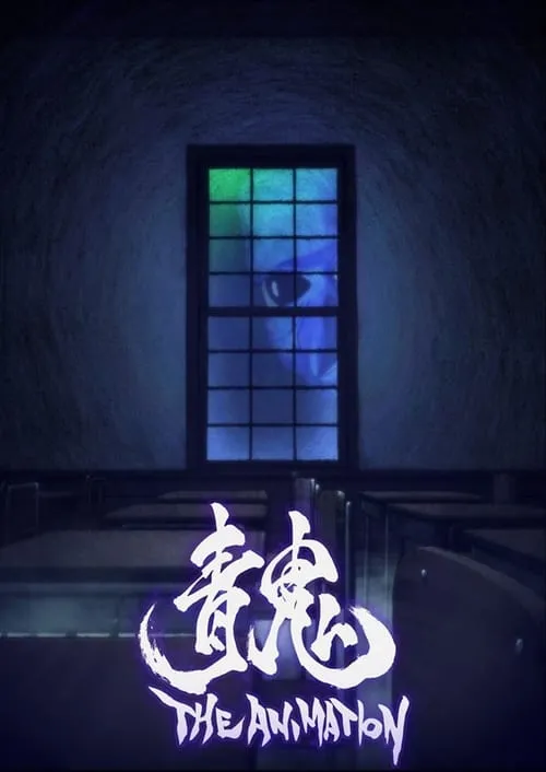 Ao Oni The Animation (movie)