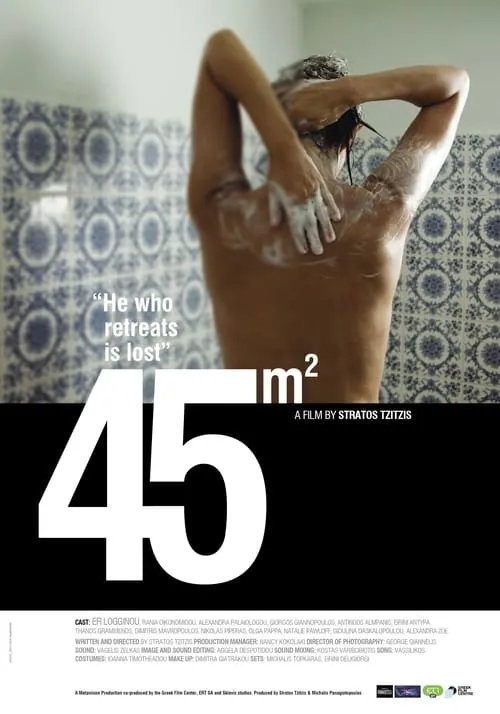 45m² (movie)