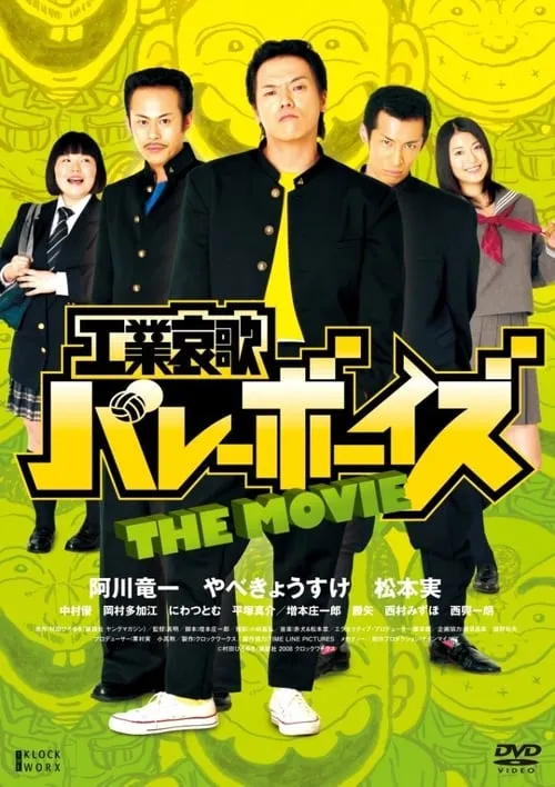 Kougyou Aika Volley Boys (movie)