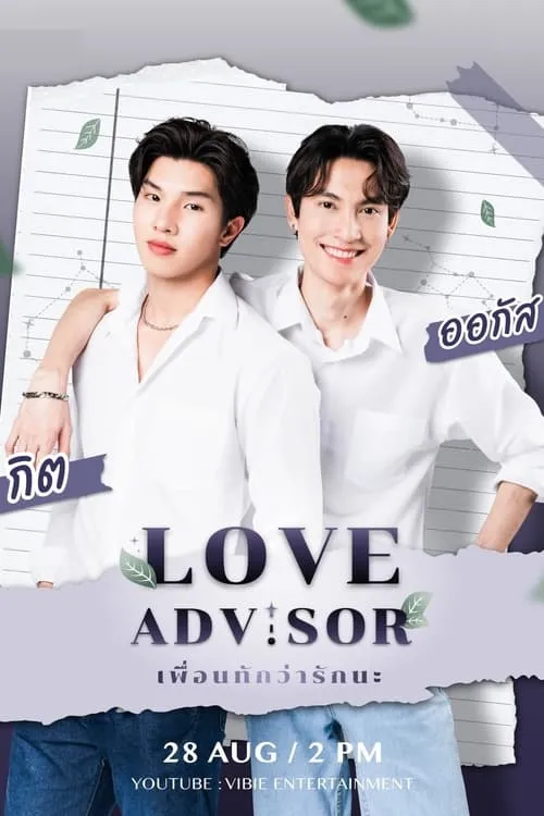 Love Advisor (movie)