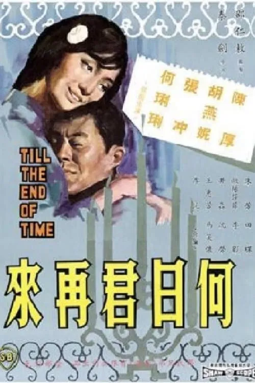 Till the End of Time (movie)