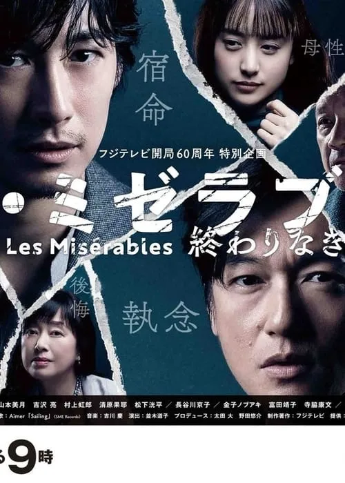 Les Misérables (movie)