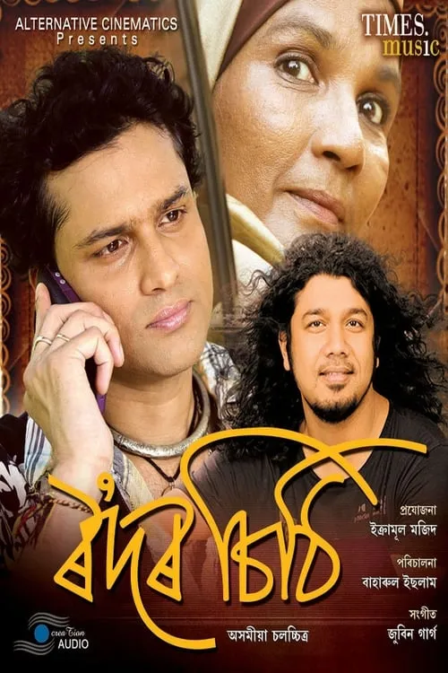 Rodor Sithi (movie)