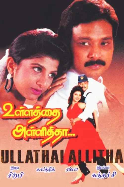 Ullathai Allitha (movie)