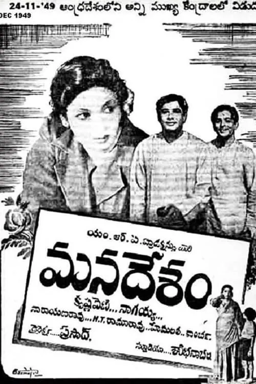 Mana Desam (movie)