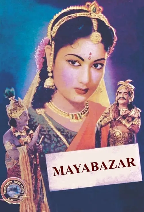 Mayabazar (movie)