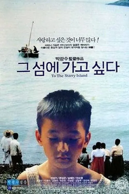 To the Starry Island (movie)